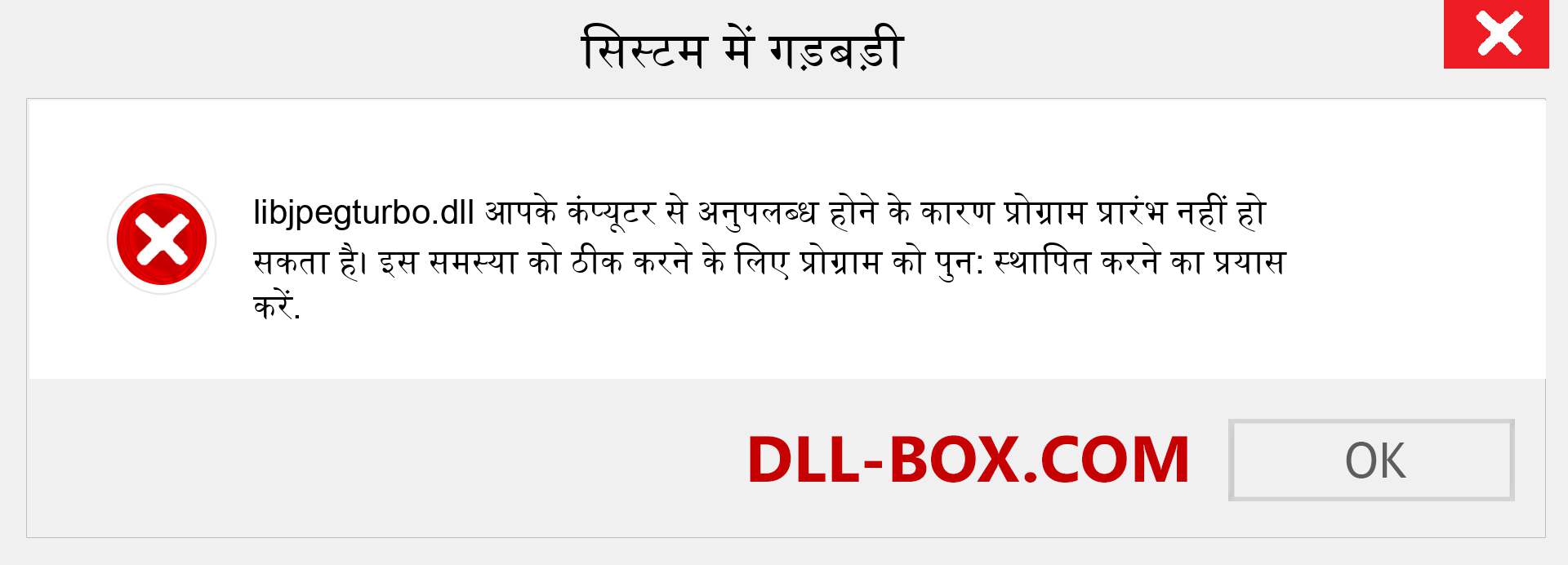 libjpegturbo.dll फ़ाइल गुम है?. विंडोज 7, 8, 10 के लिए डाउनलोड करें - विंडोज, फोटो, इमेज पर libjpegturbo dll मिसिंग एरर को ठीक करें